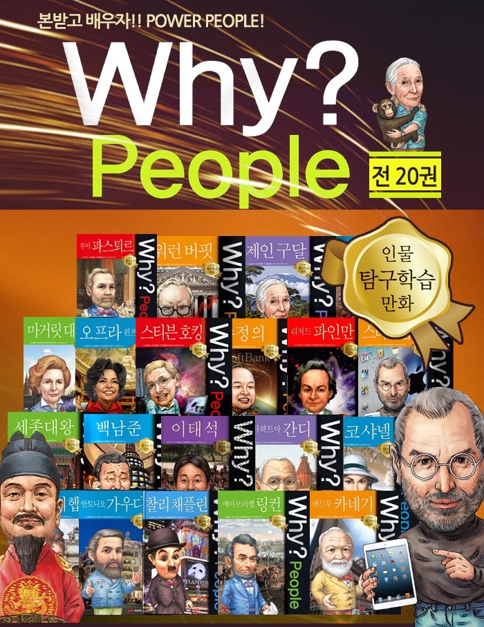 Why? People 와이 피플 인물탐구(전20권) - 예스24